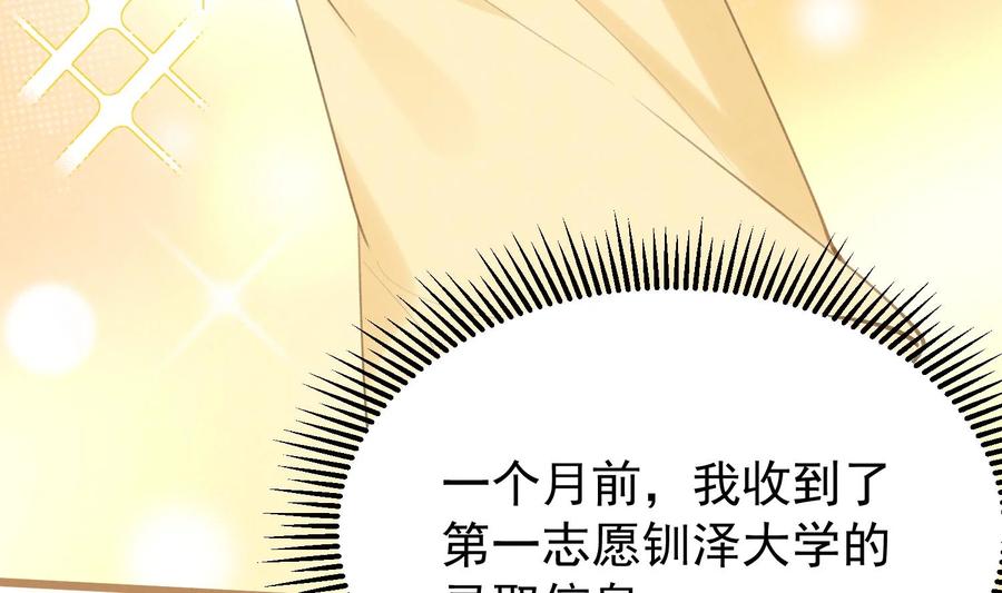 死对头竹马翻车了！？！ 4 第2话 和死对头竹马的孽缘 第55页