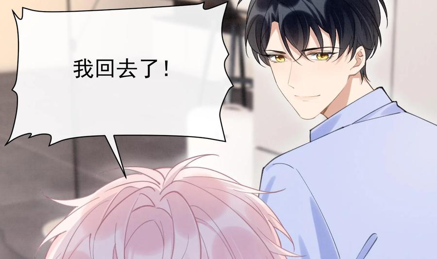 死对头竹马翻车了！？！ 4 第2话 和死对头竹马的孽缘 第115页