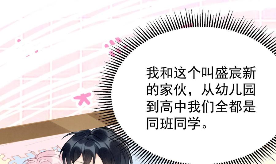 死对头竹马翻车了！？！ 4 第2话 和死对头竹马的孽缘 第46页