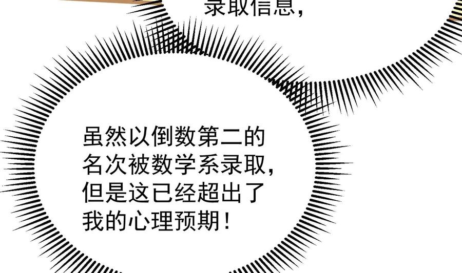 死对头竹马翻车了！？！ 4 第2话 和死对头竹马的孽缘 第56页