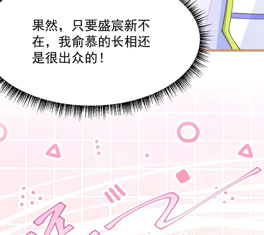 死对头竹马翻车了！？！ 5 第3话 我们是一起的 第106页