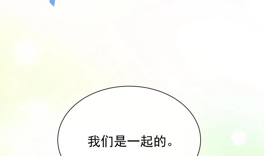 死对头竹马翻车了！？！ 5 第3话 我们是一起的 第118页