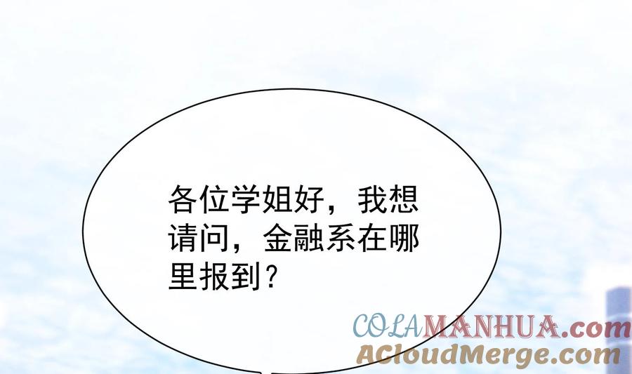 死对头竹马翻车了！？！ 5 第3话 我们是一起的 第109页