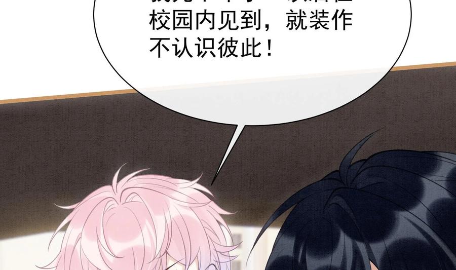 死对头竹马翻车了！？！ 5 第3话 我们是一起的 第83页