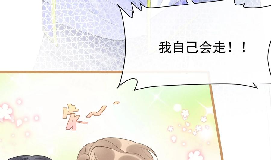 死对头竹马翻车了！？！ 5 第3话 我们是一起的 第54页