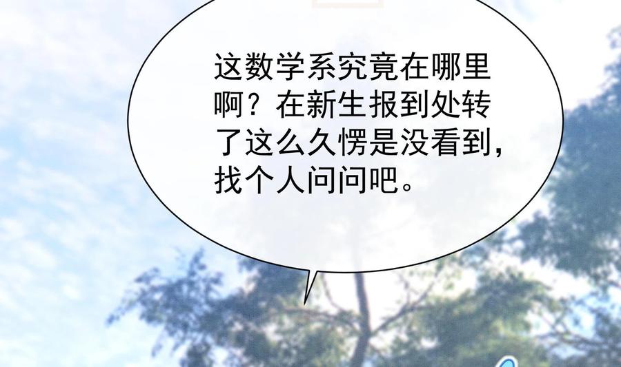 死对头竹马翻车了！？！ 5 第3话 我们是一起的 第94页