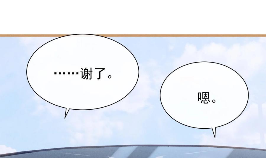 死对头竹马翻车了！？！ 5 第3话 我们是一起的 第67页