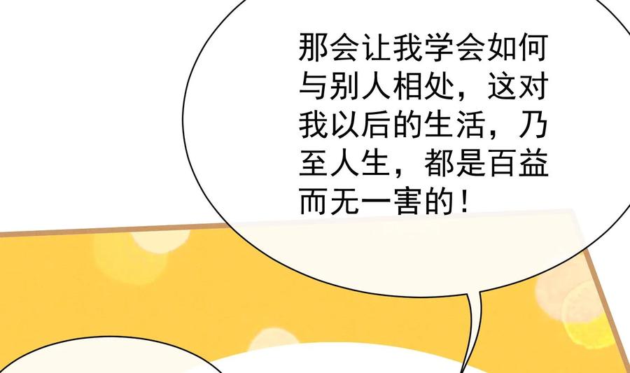 死对头竹马翻车了！？！ 5 第3话 我们是一起的 第47页
