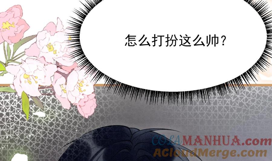 死对头竹马翻车了！？！ 5 第3话 我们是一起的 第73页