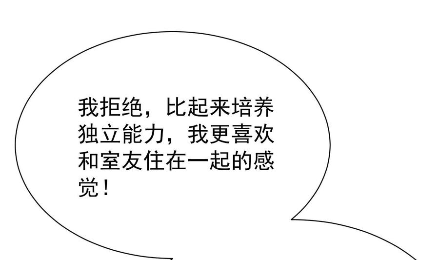 死对头竹马翻车了！？！ 5 第3话 我们是一起的 第46页