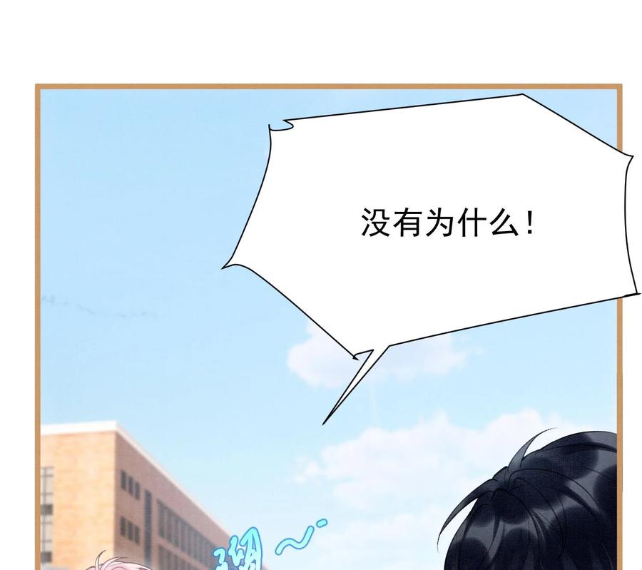 死对头竹马翻车了！？！ 5 第3话 我们是一起的 第86页