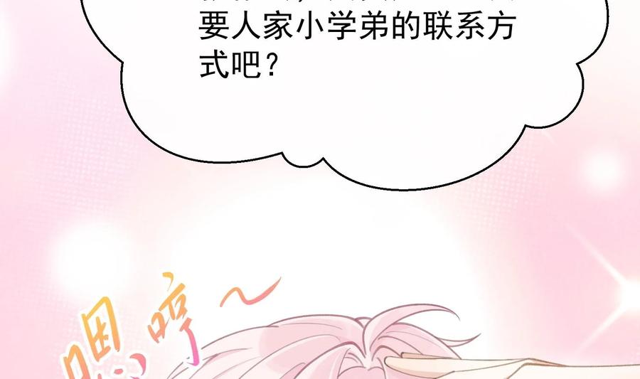 死对头竹马翻车了！？！ 5 第3话 我们是一起的 第102页