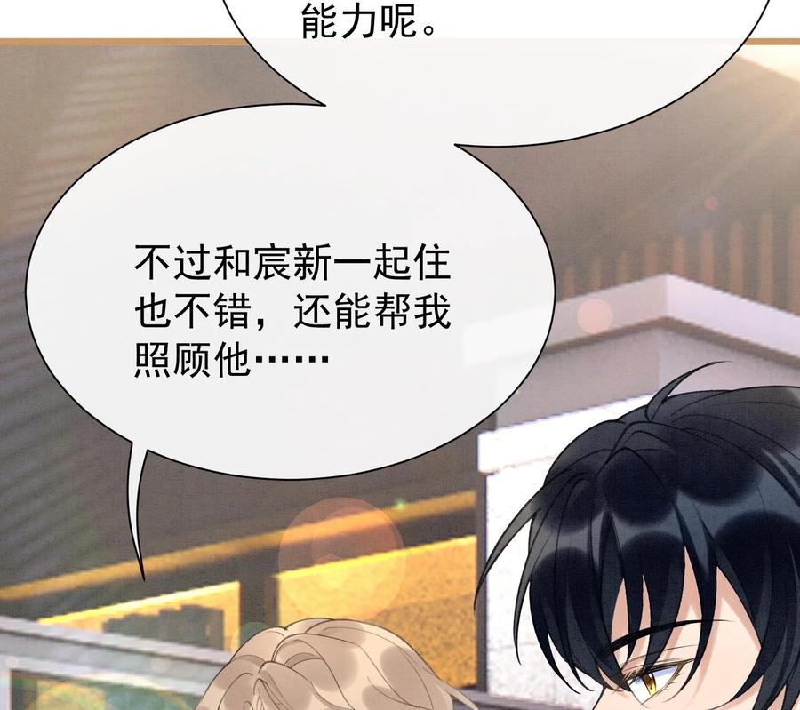 死对头竹马翻车了！？！ 5 第3话 我们是一起的 第43页