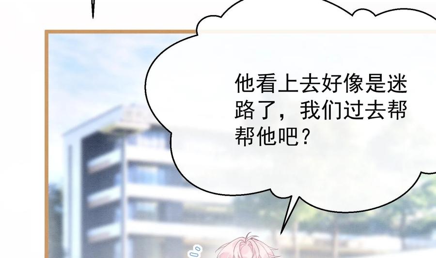 死对头竹马翻车了！？！ 5 第3话 我们是一起的 第99页