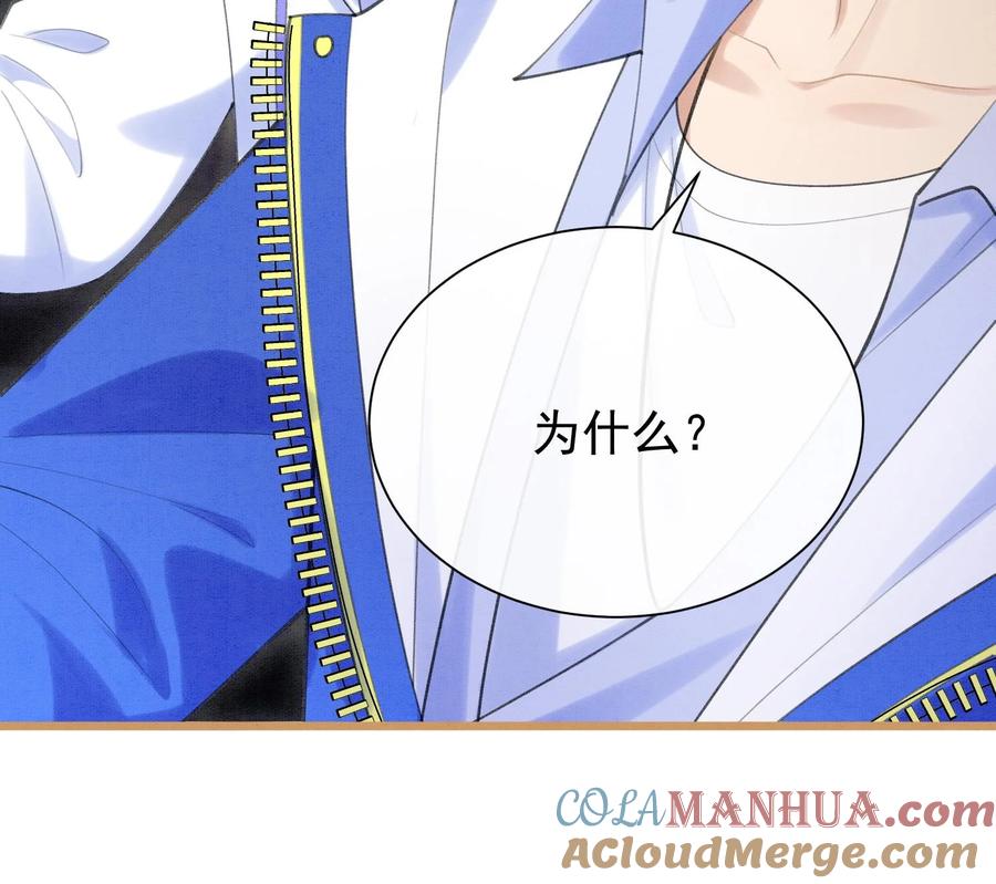 死对头竹马翻车了！？！ 5 第3话 我们是一起的 第85页