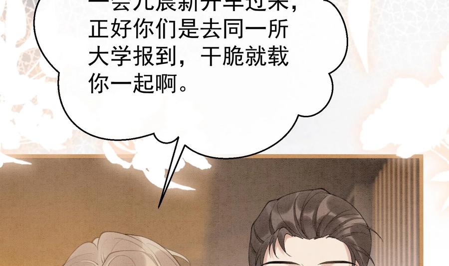 死对头竹马翻车了！？！ 5 第3话 我们是一起的 第10页