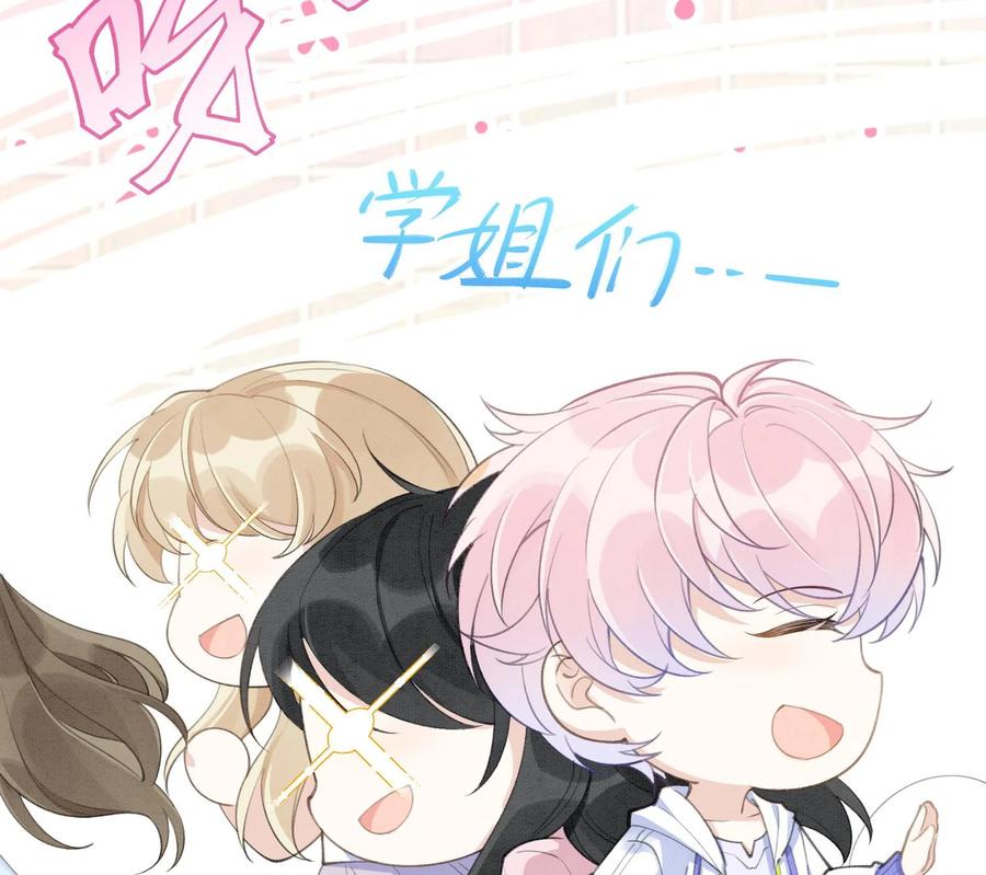 死对头竹马翻车了！？！ 5 第3话 我们是一起的 第107页