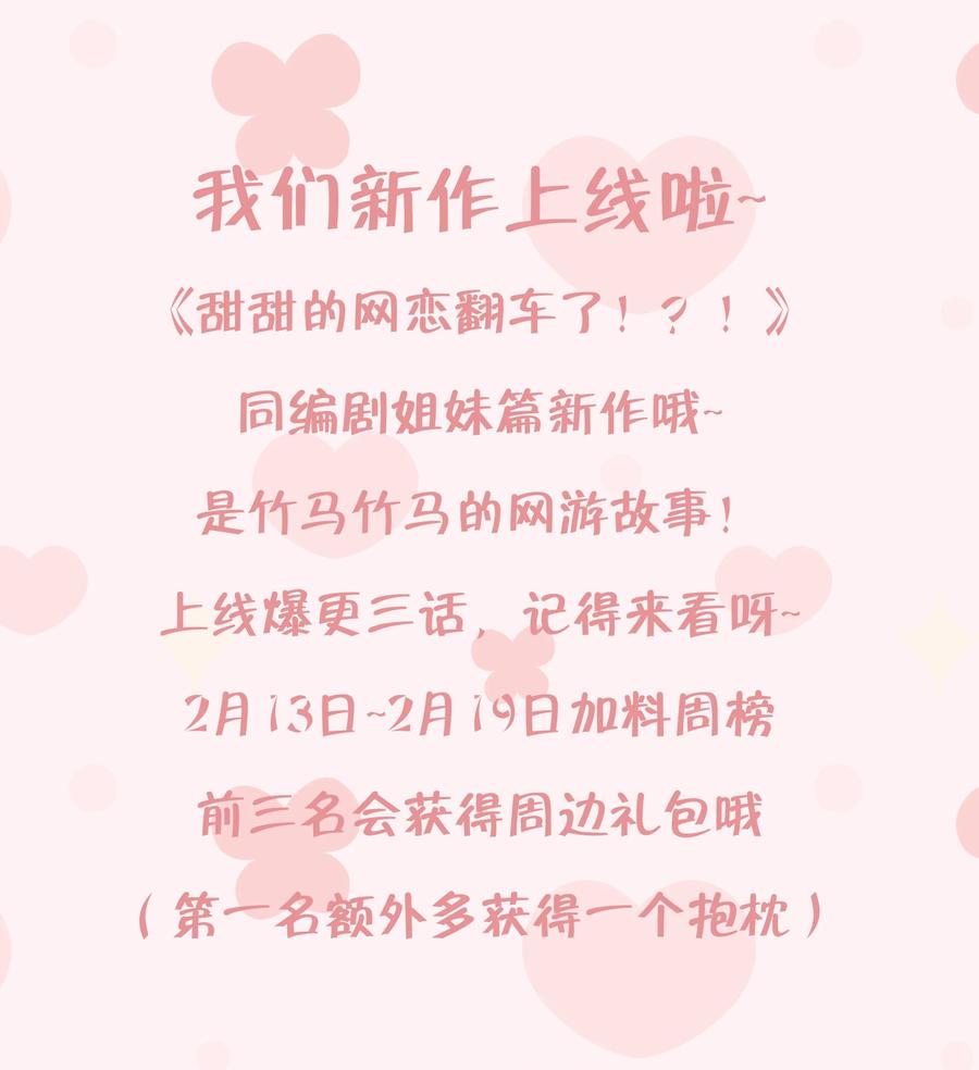 死对头竹马翻车了！？！ 5 第3话 我们是一起的 第124页