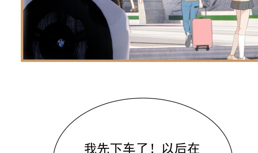 死对头竹马翻车了！？！ 5 第3话 我们是一起的 第82页