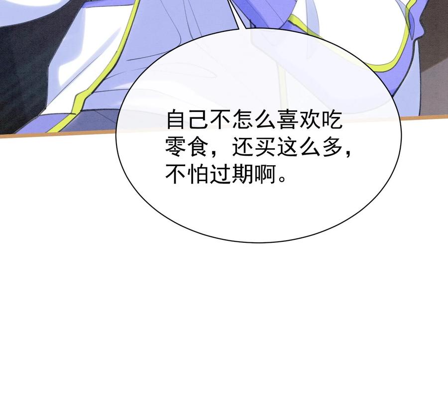 死对头竹马翻车了！？！ 5 第3话 我们是一起的 第66页