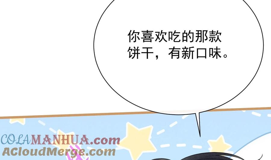 死对头竹马翻车了！？！ 5 第3话 我们是一起的 第61页