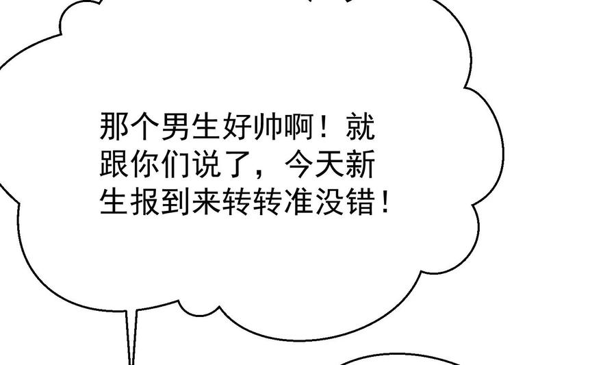 死对头竹马翻车了！？！ 5 第3话 我们是一起的 第98页
