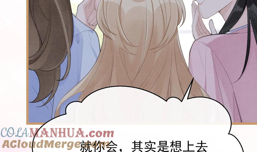 死对头竹马翻车了！？！ 5 第3话 我们是一起的 第101页