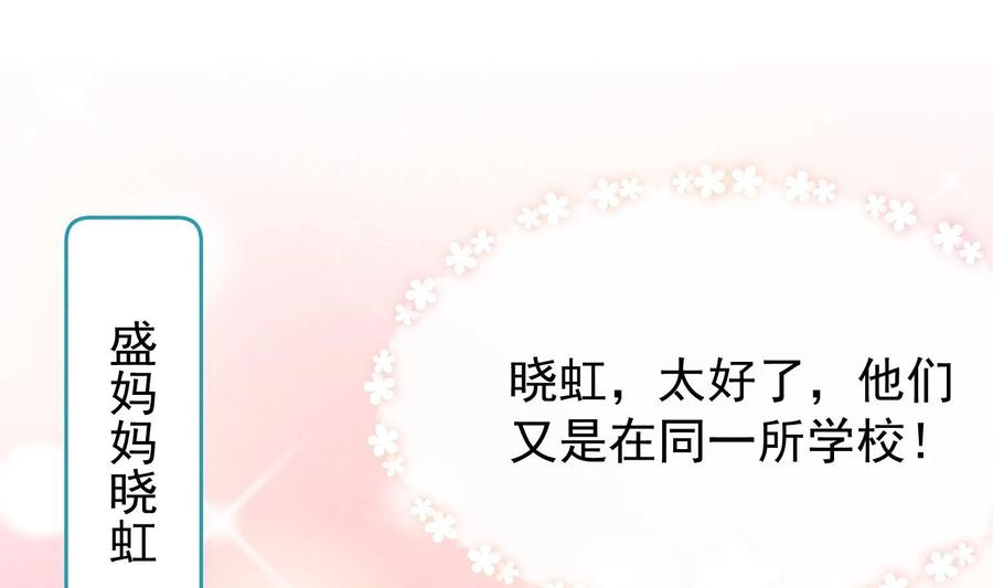 死对头竹马翻车了！？！ 5 第3话 我们是一起的 第36页
