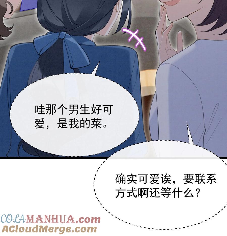 死对头竹马翻车了！？！ 6 第4话 帅哥太多了 第49页
