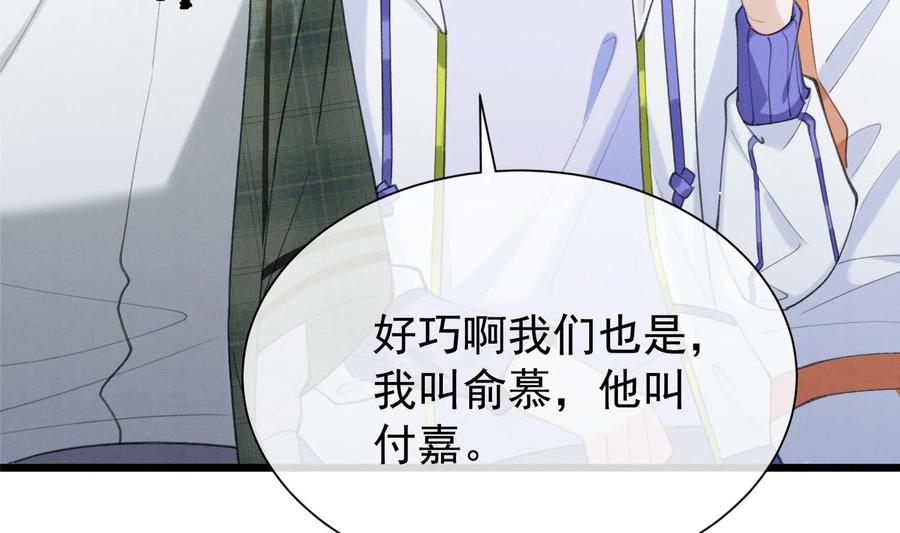 死对头竹马翻车了！？！ 6 第4话 帅哥太多了 第62页