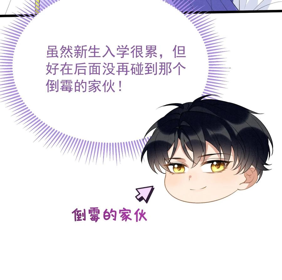 死对头竹马翻车了！？！ 6 第4话 帅哥太多了 第21页