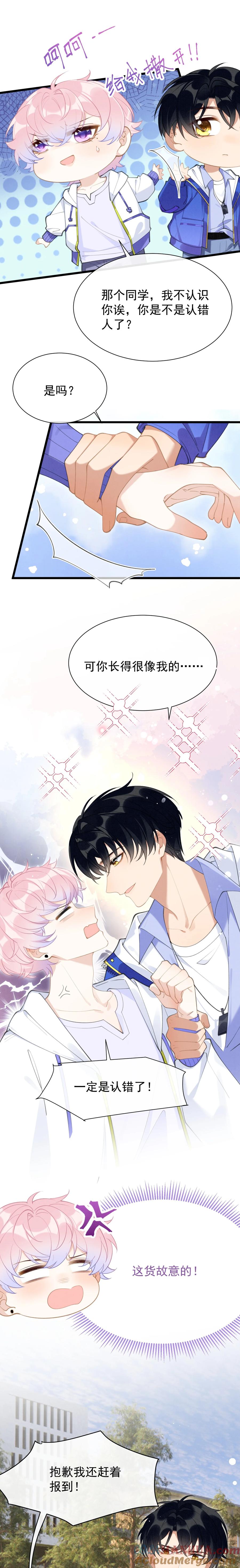 死对头竹马翻车了！？！ 6 第4话 帅哥太多了 第4页
