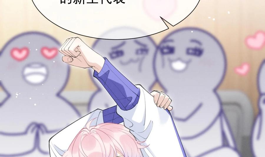 死对头竹马翻车了！？！ 6 第4话 帅哥太多了 第84页