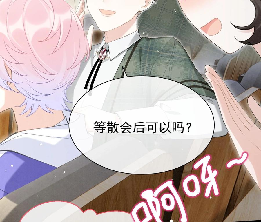 死对头竹马翻车了！？！ 6 第4话 帅哥太多了 第57页