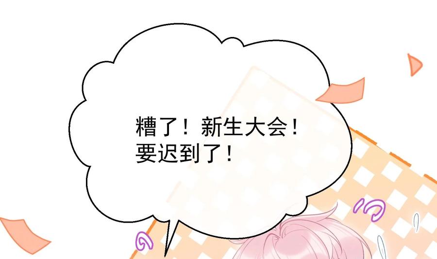 死对头竹马翻车了！？！ 6 第4话 帅哥太多了 第35页