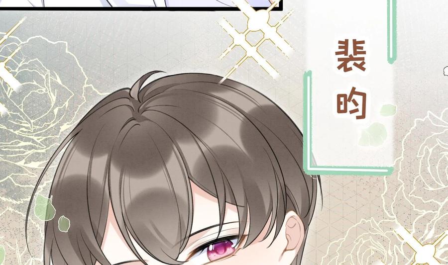 死对头竹马翻车了！？！ 6 第4话 帅哥太多了 第44页