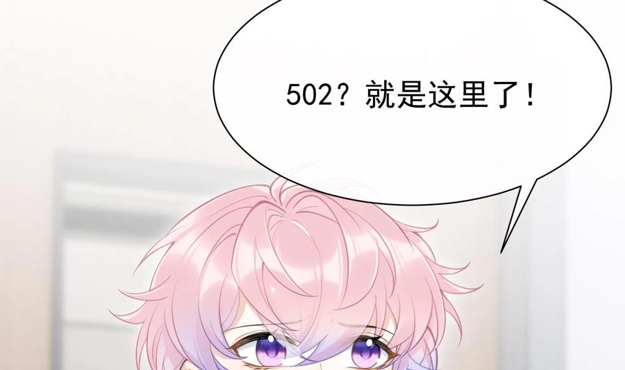 死对头竹马翻车了！？！ 6 第4话 帅哥太多了 第15页