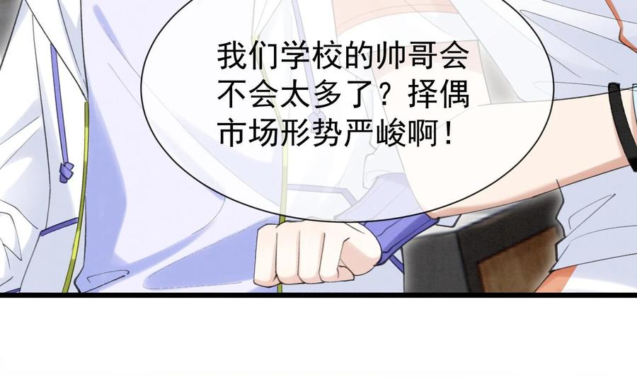 死对头竹马翻车了！？！ 6 第4话 帅哥太多了 第72页