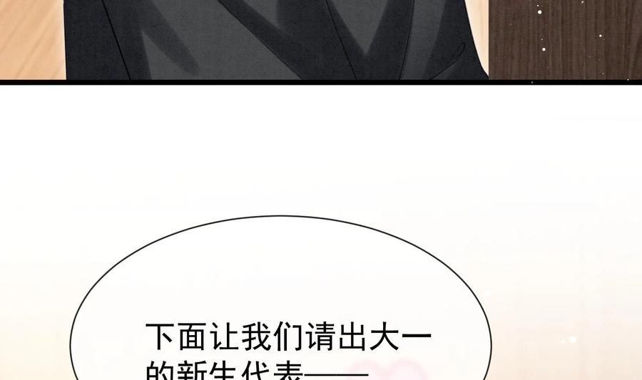 死对头竹马翻车了！？！ 6 第4话 帅哥太多了 第83页