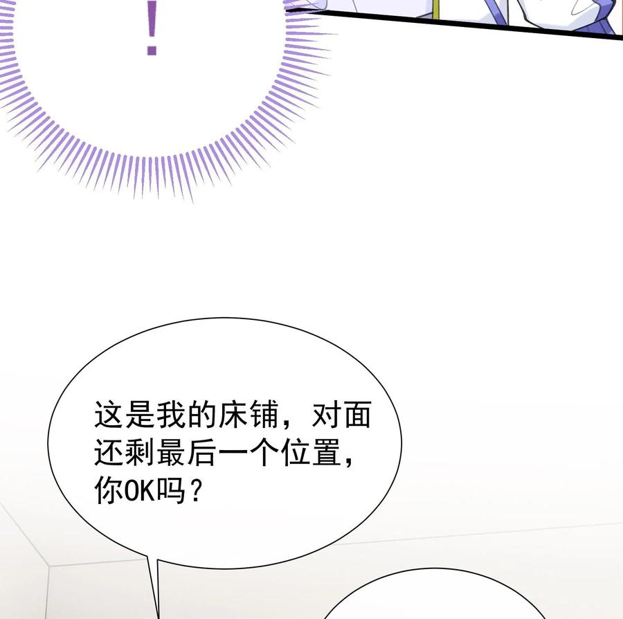 死对头竹马翻车了！？！ 6 第4话 帅哥太多了 第29页