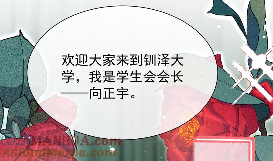 死对头竹马翻车了！？！ 6 第4话 帅哥太多了 第64页