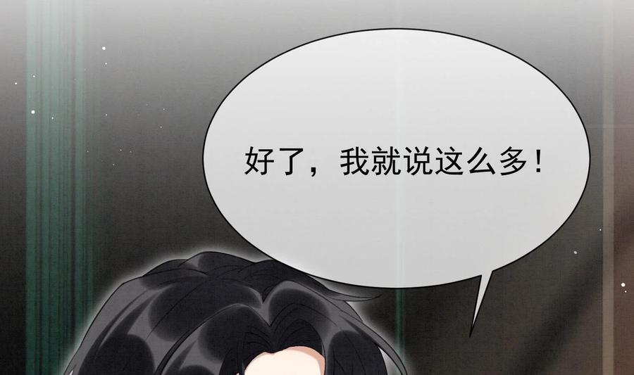 死对头竹马翻车了！？！ 6 第4话 帅哥太多了 第80页