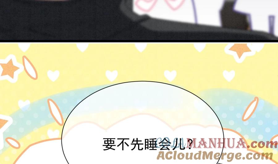 死对头竹马翻车了！？！ 6 第4话 帅哥太多了 第76页
