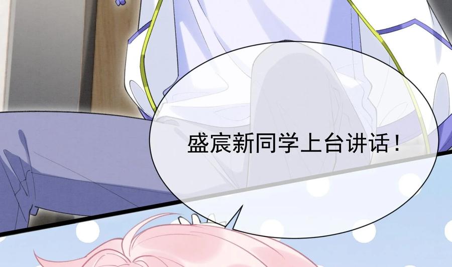 死对头竹马翻车了！？！ 6 第4话 帅哥太多了 第86页