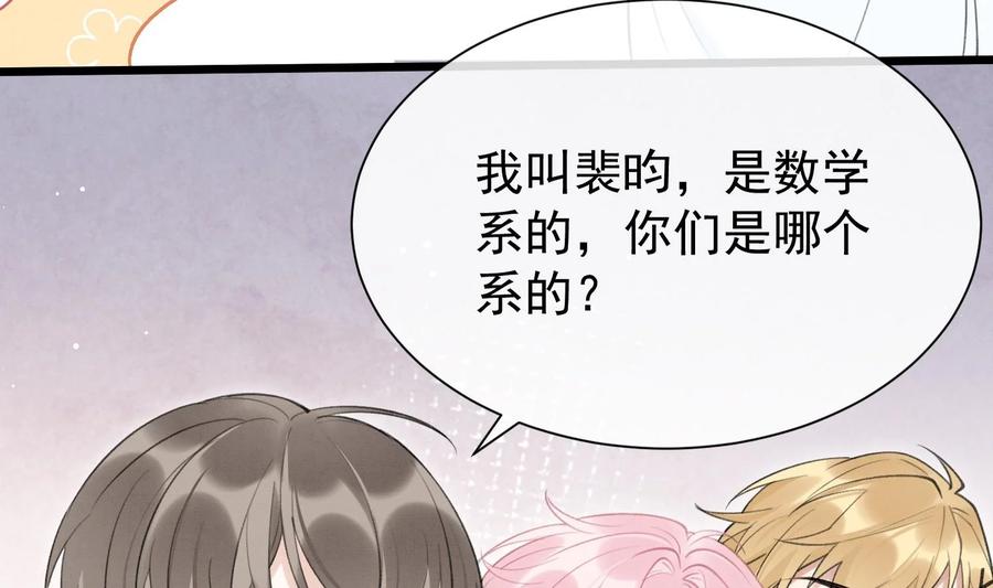 死对头竹马翻车了！？！ 6 第4话 帅哥太多了 第60页
