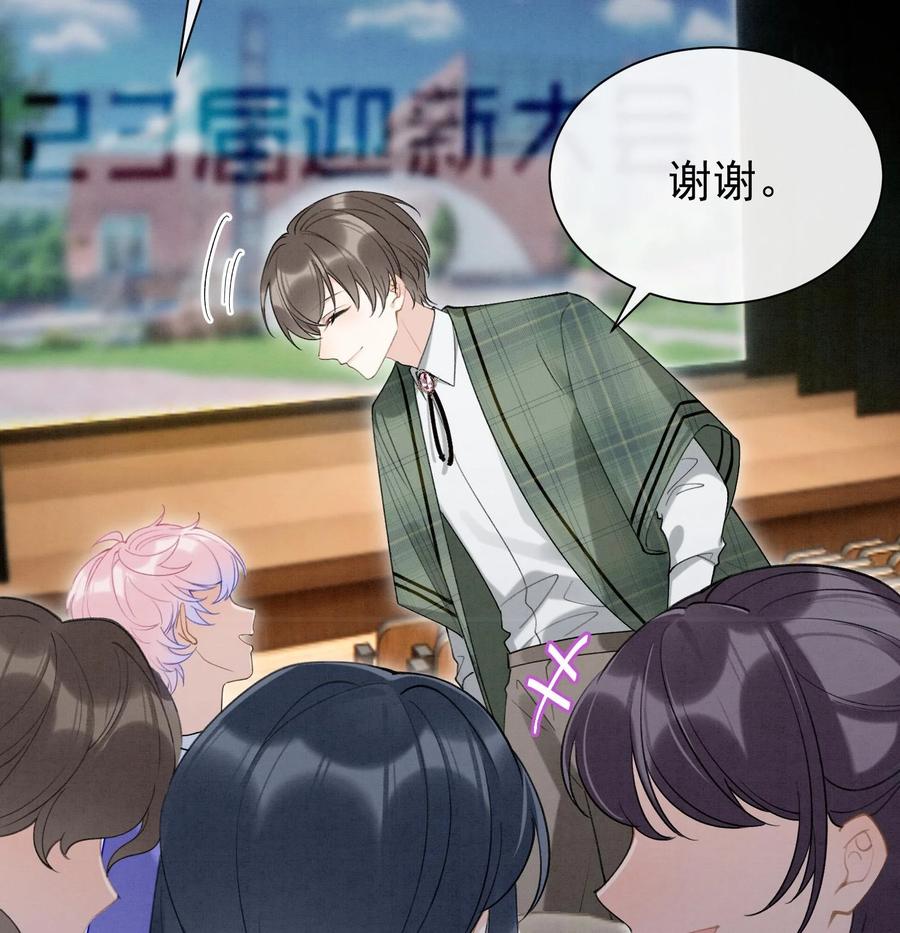 死对头竹马翻车了！？！ 6 第4话 帅哥太多了 第48页