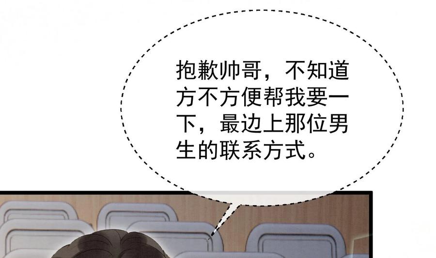 死对头竹马翻车了！？！ 6 第4话 帅哥太多了 第50页