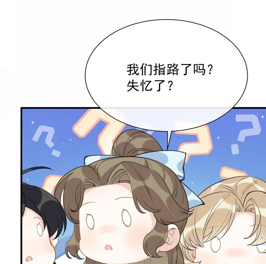 死对头竹马翻车了！？！ 6 第4话 帅哥太多了 第11页