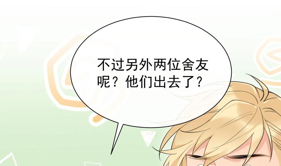死对头竹马翻车了！？！ 6 第4话 帅哥太多了 第32页
