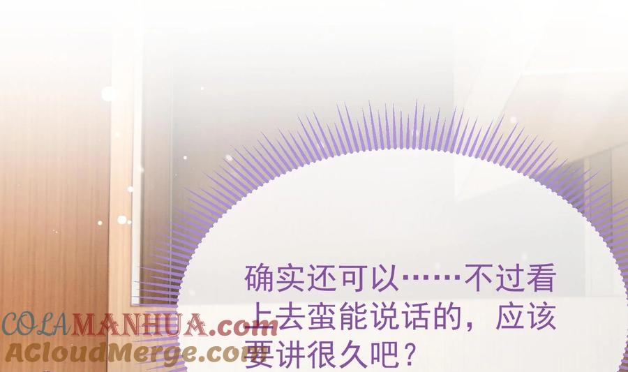 死对头竹马翻车了！？！ 6 第4话 帅哥太多了 第73页